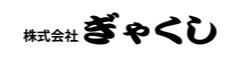 株式会社ぎゃくし
