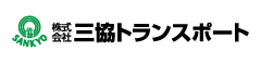 株式会社三協トランスポート