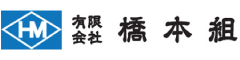 有限会社橋本組