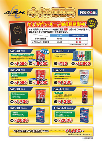 オイル価格表