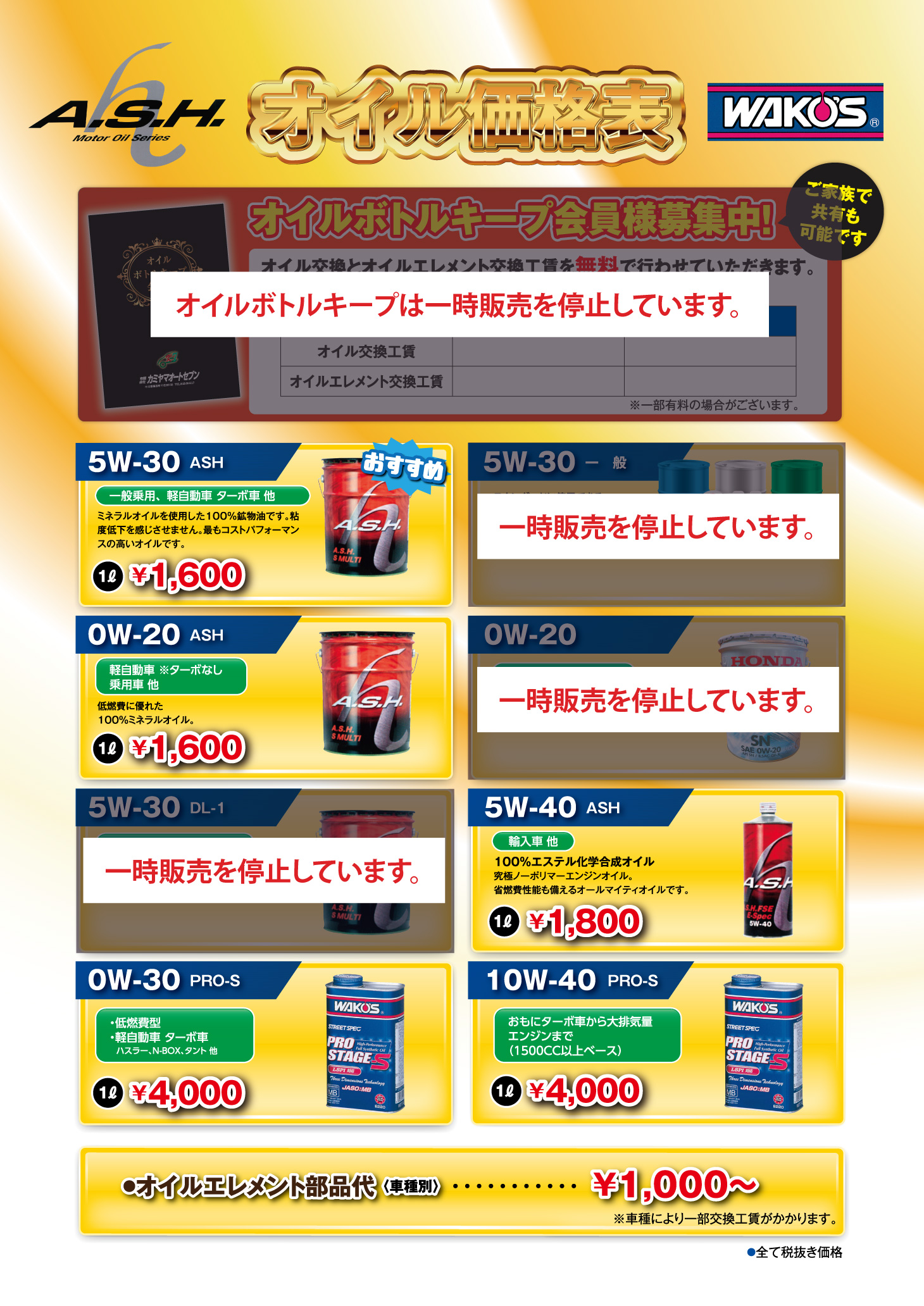 オイル価格表