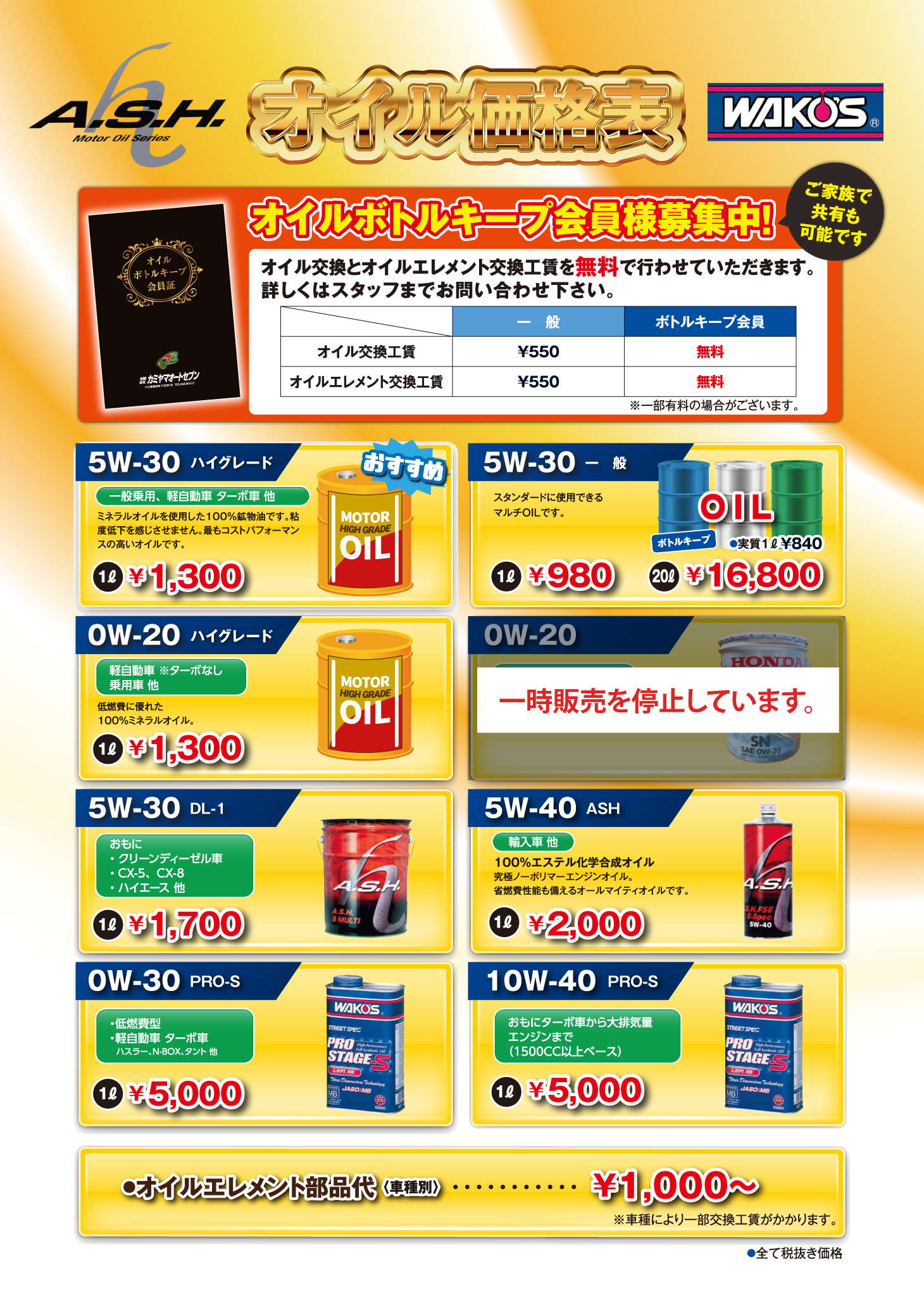 オイル価格表
